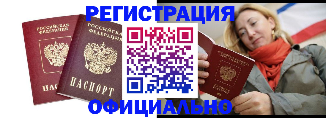 временная регистрация в квартире в Знаменске