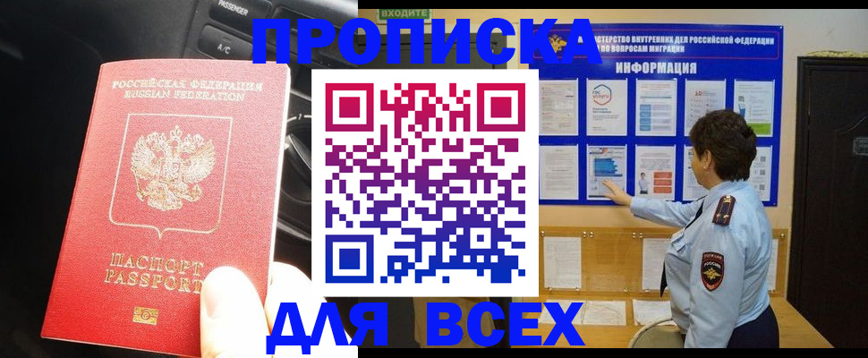 прописка для школы в Знаменске