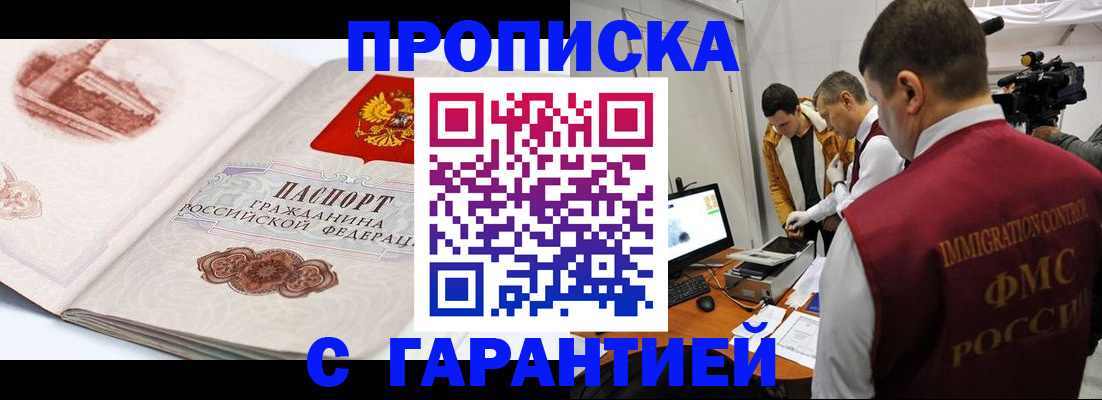 временная регистрация надежно в Знаменске