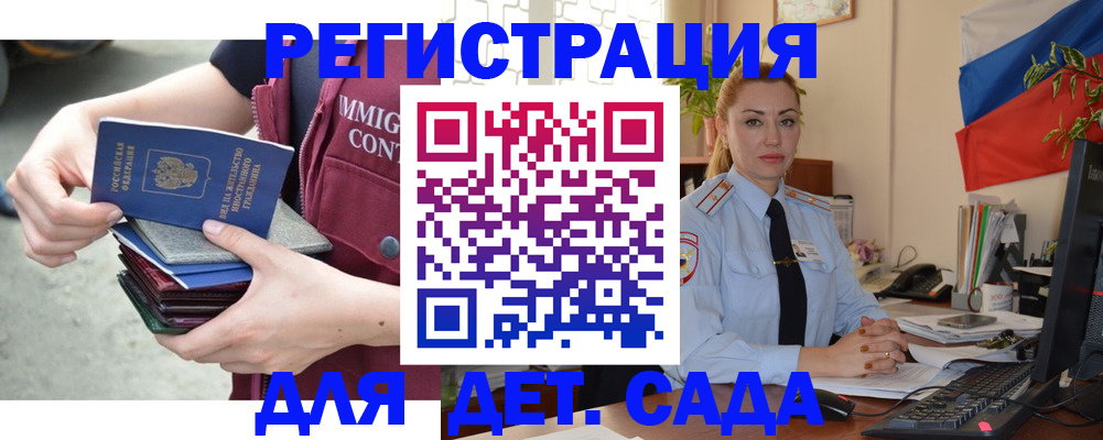 временная регистрация для всех в Знаменске