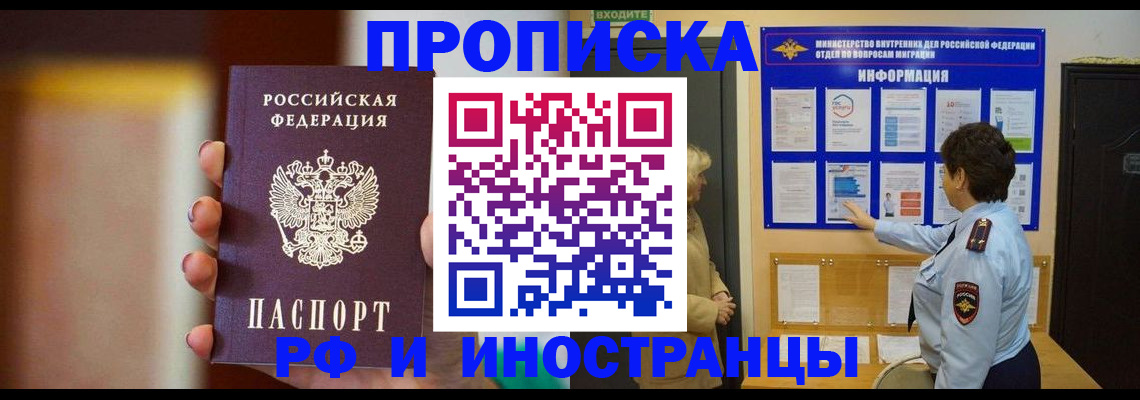 прописка гарантия в Знаменске