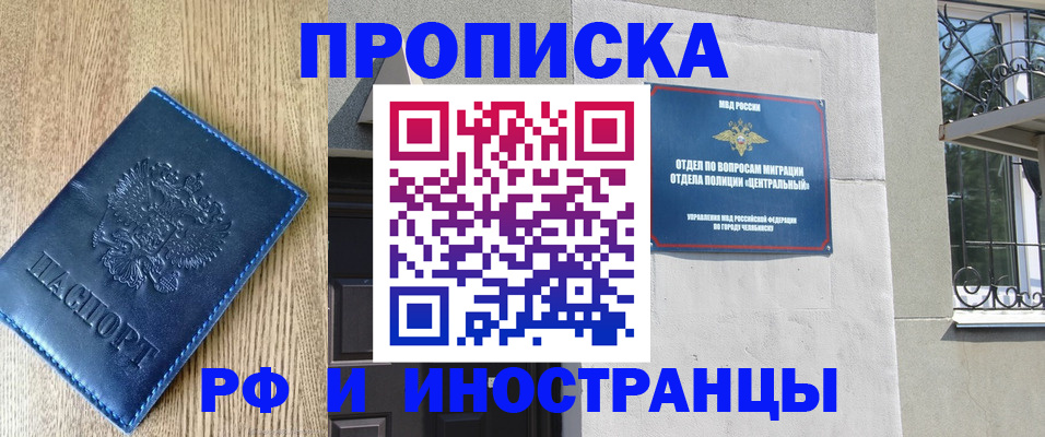 прописка 2025 в Знаменске